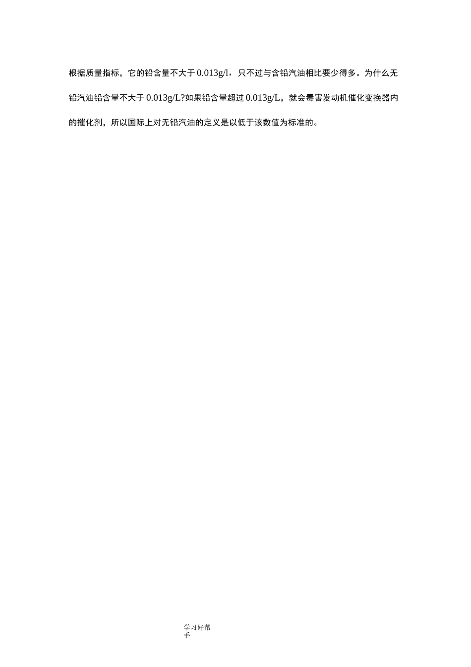 汽柴油__化学品安全技术说明书_第3页