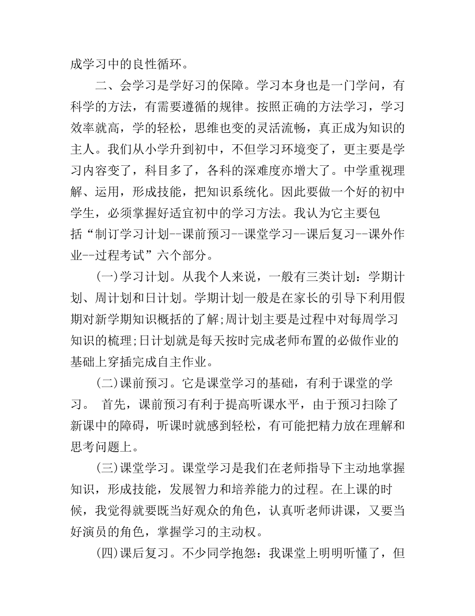 初中学习方法演讲稿5篇_第2页