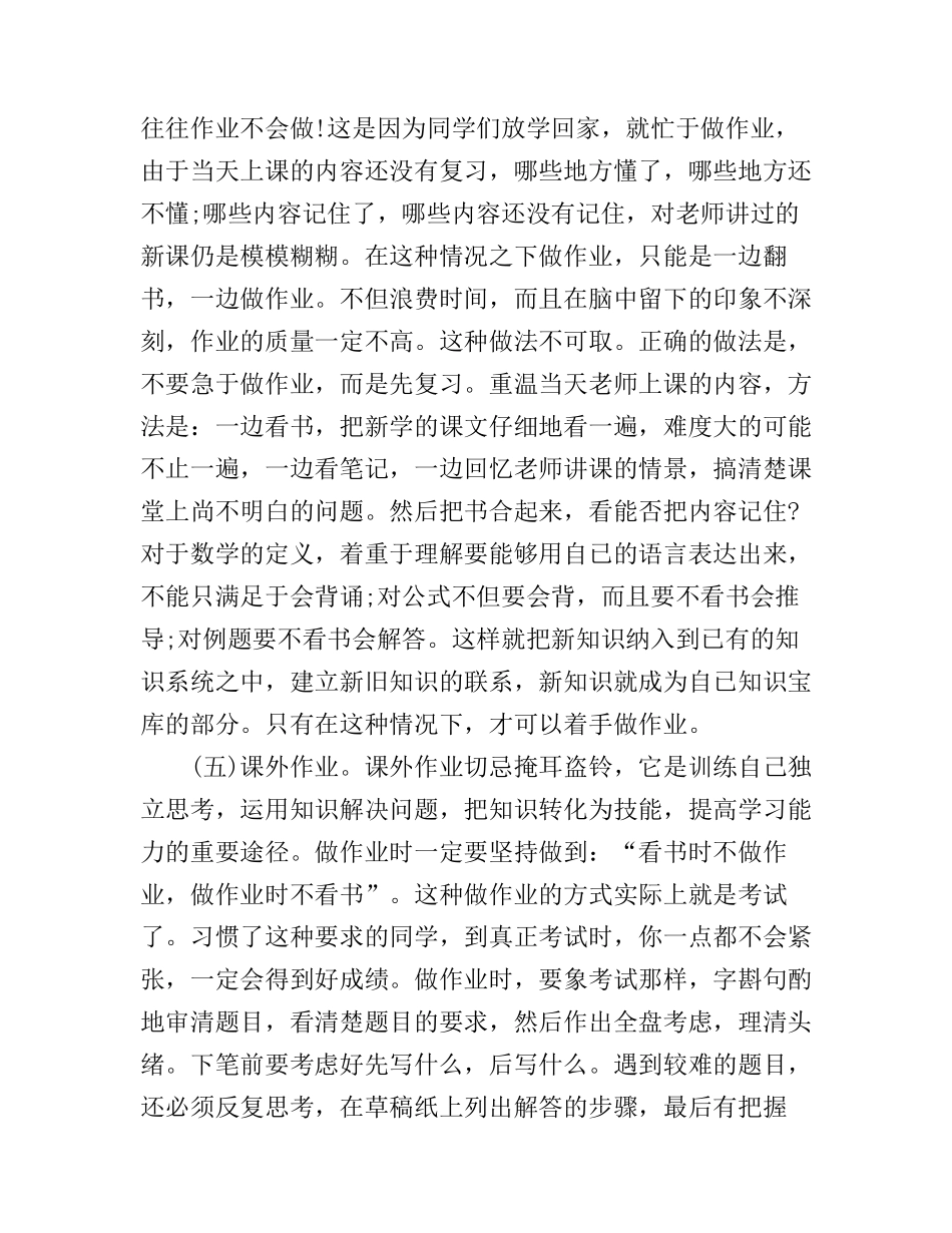 初中学习方法演讲稿5篇_第3页