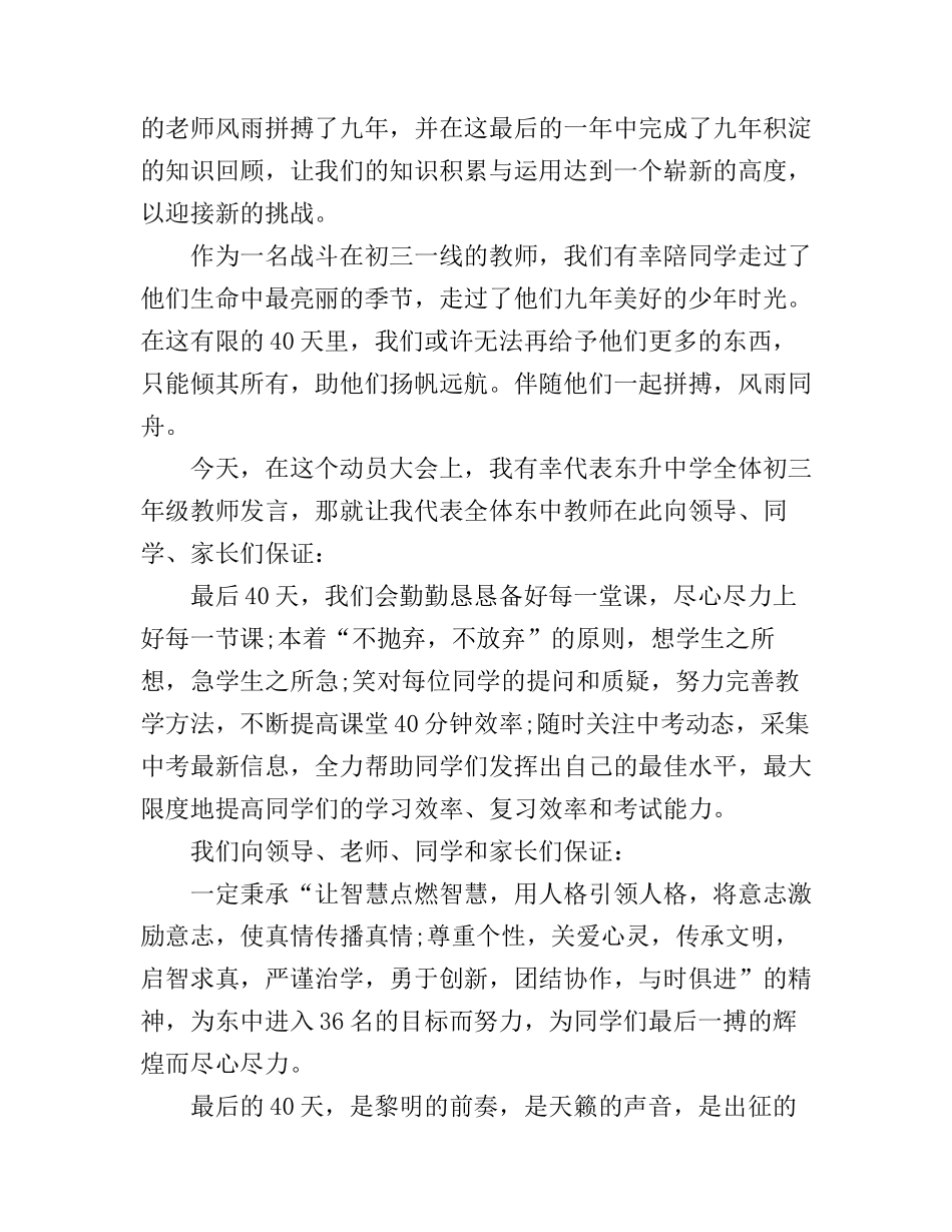 初三誓师大会演讲稿3篇_第2页