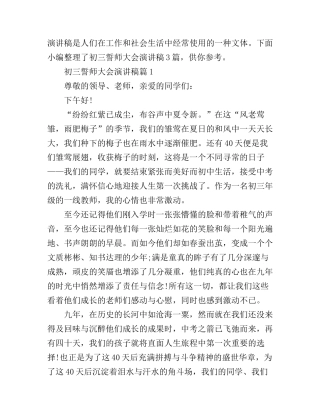 初三誓师大会演讲稿3篇