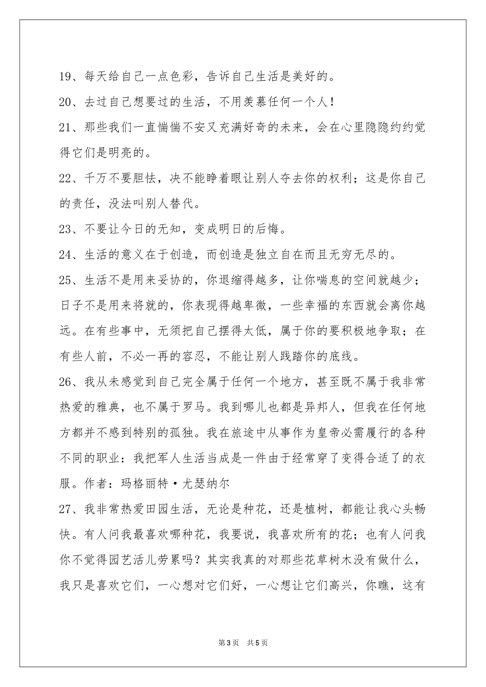 生活名言名句锦集45句_第3页