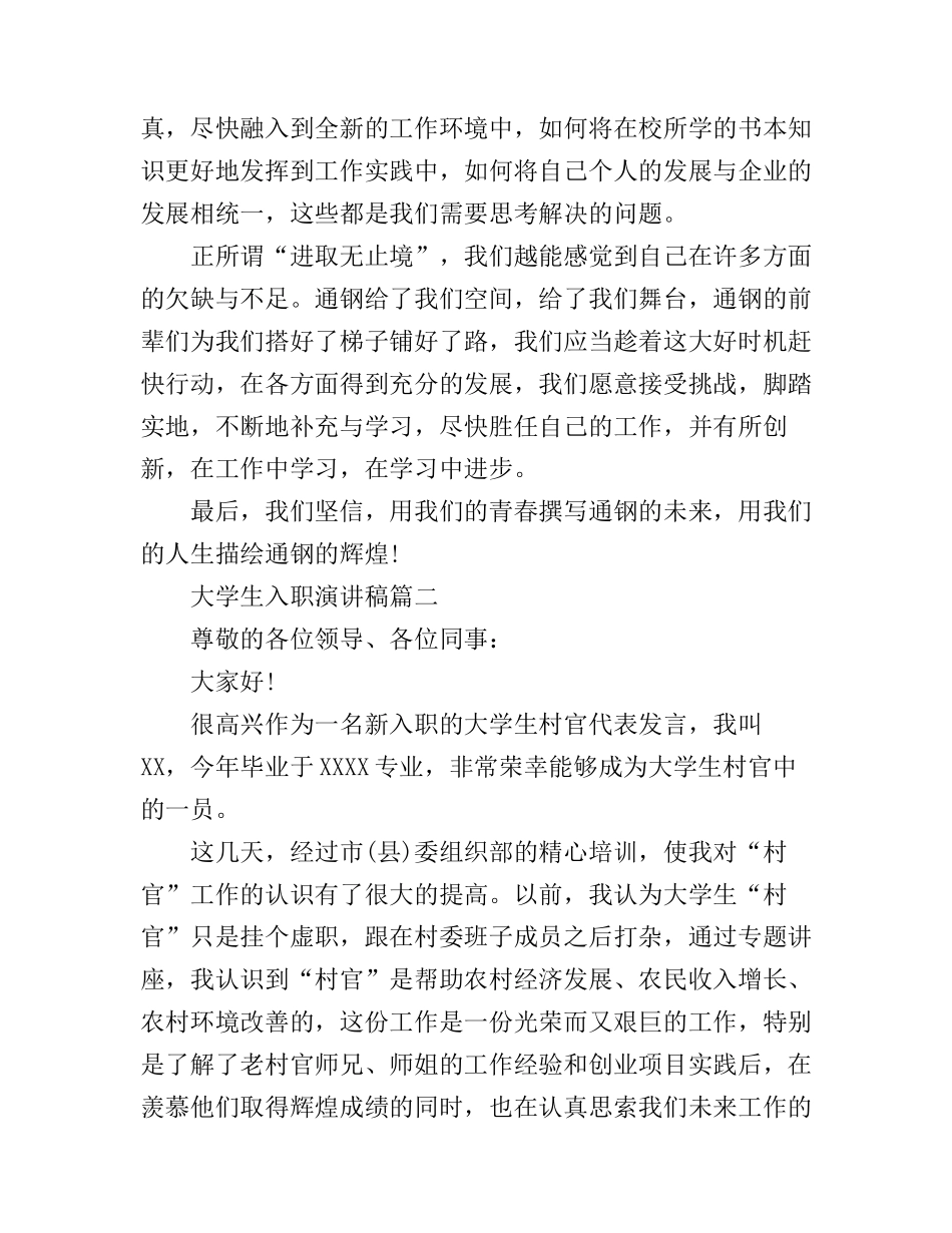 大学生入职演讲稿3篇_第2页