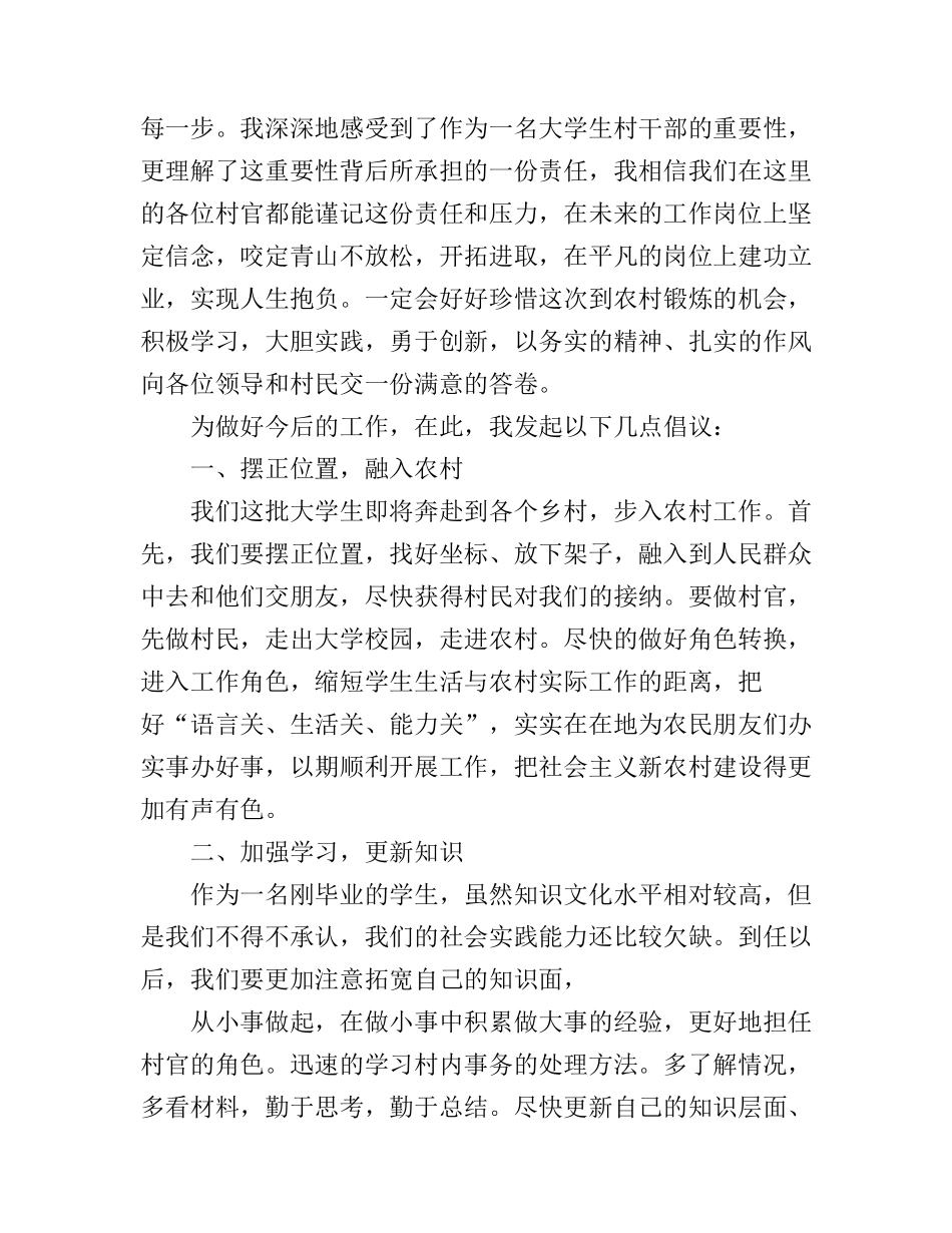 大学生入职演讲稿3篇_第3页