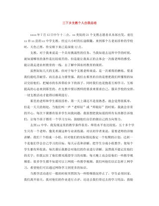三下乡支教个人自我总结