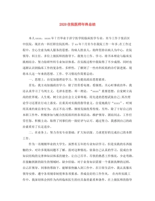 住院医师年终总结
