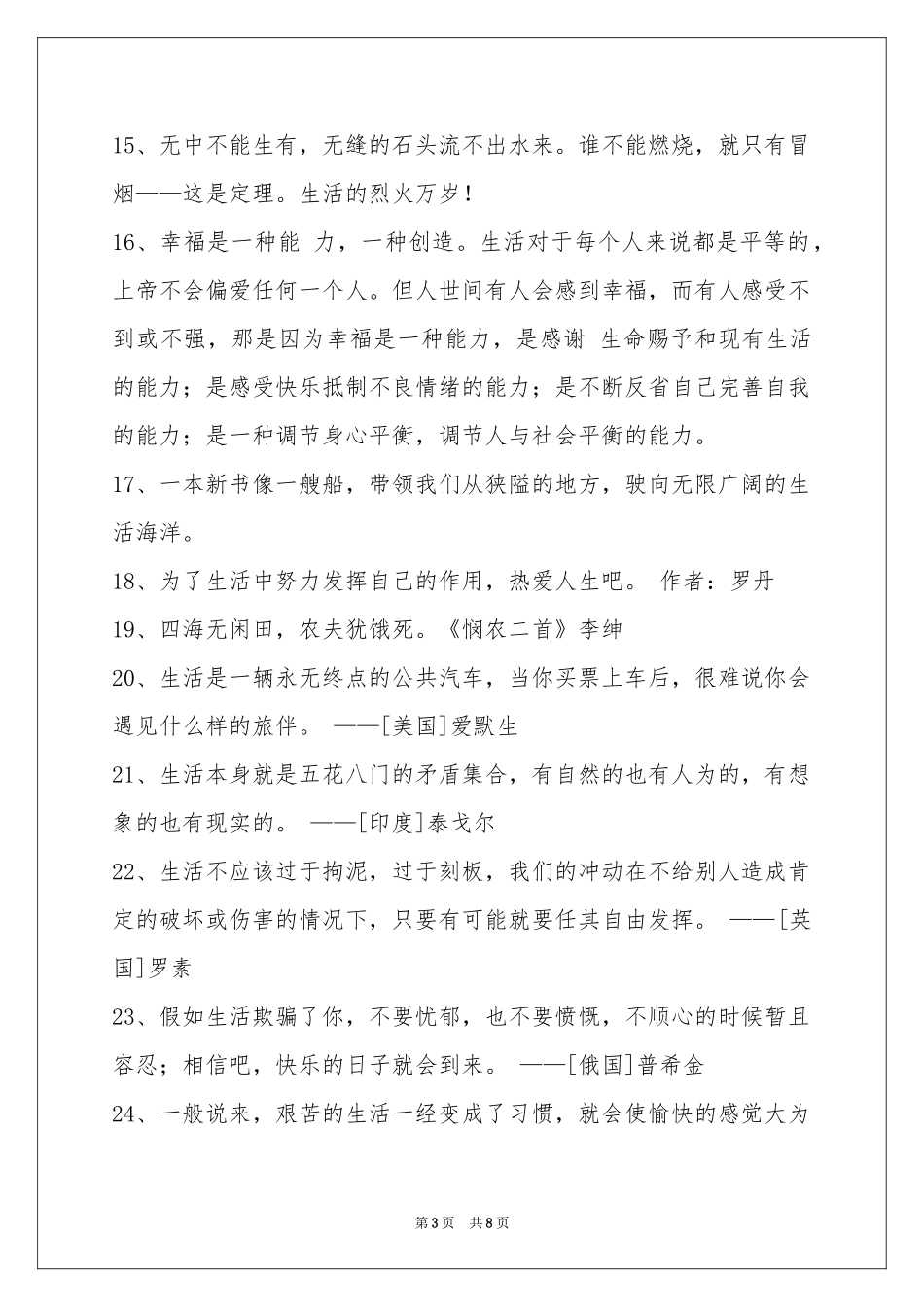 生活名言名句汇编77句_第3页