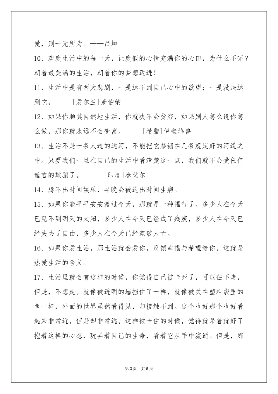 生活名言名句摘录48句_第2页