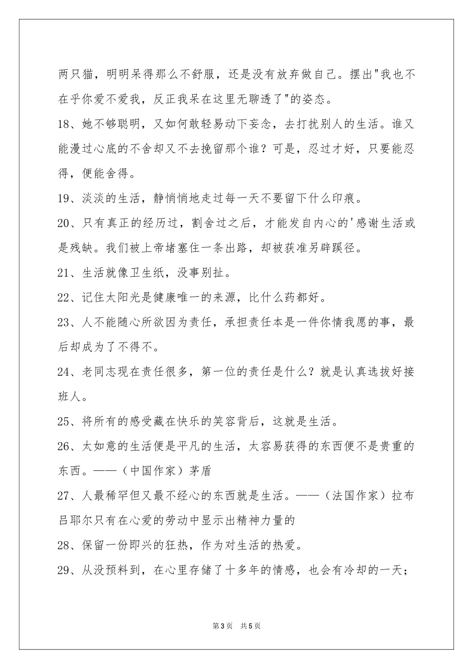 生活名言名句摘录48句_第3页