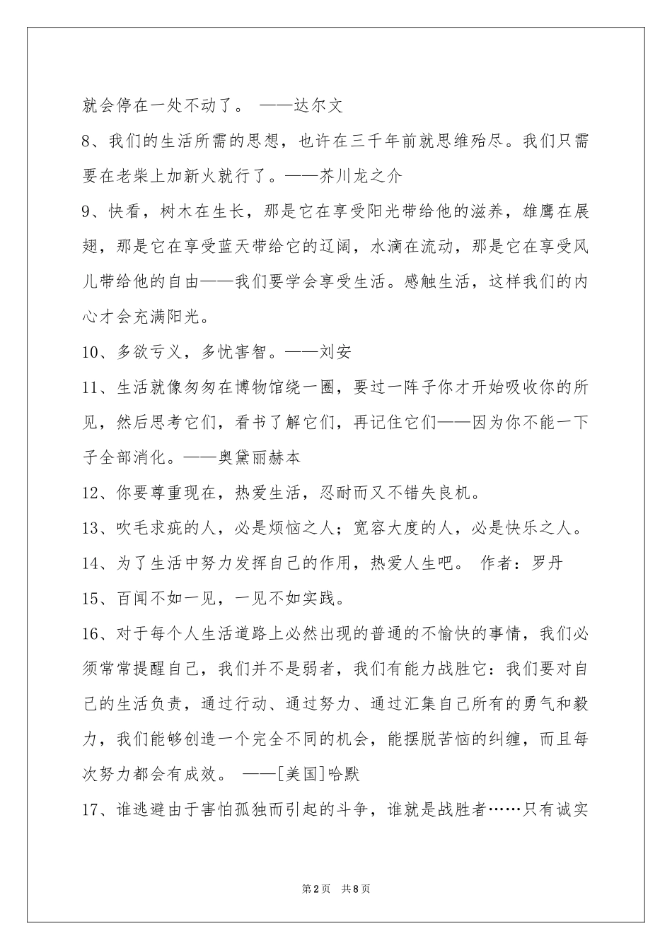 生活名言名句汇总69句_第2页