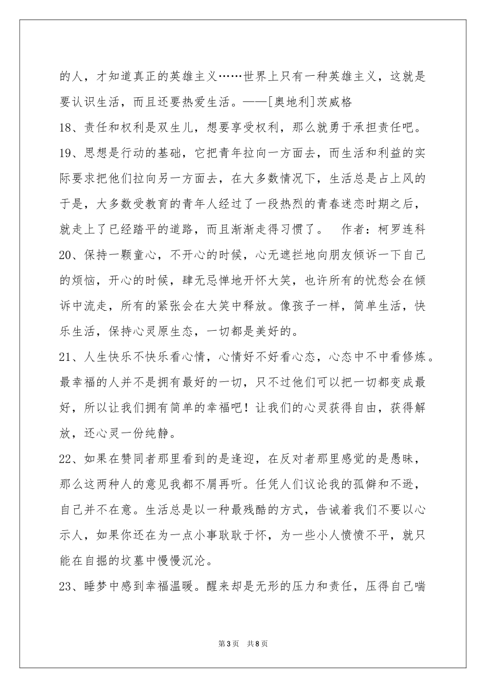 生活名言名句汇总69句_第3页