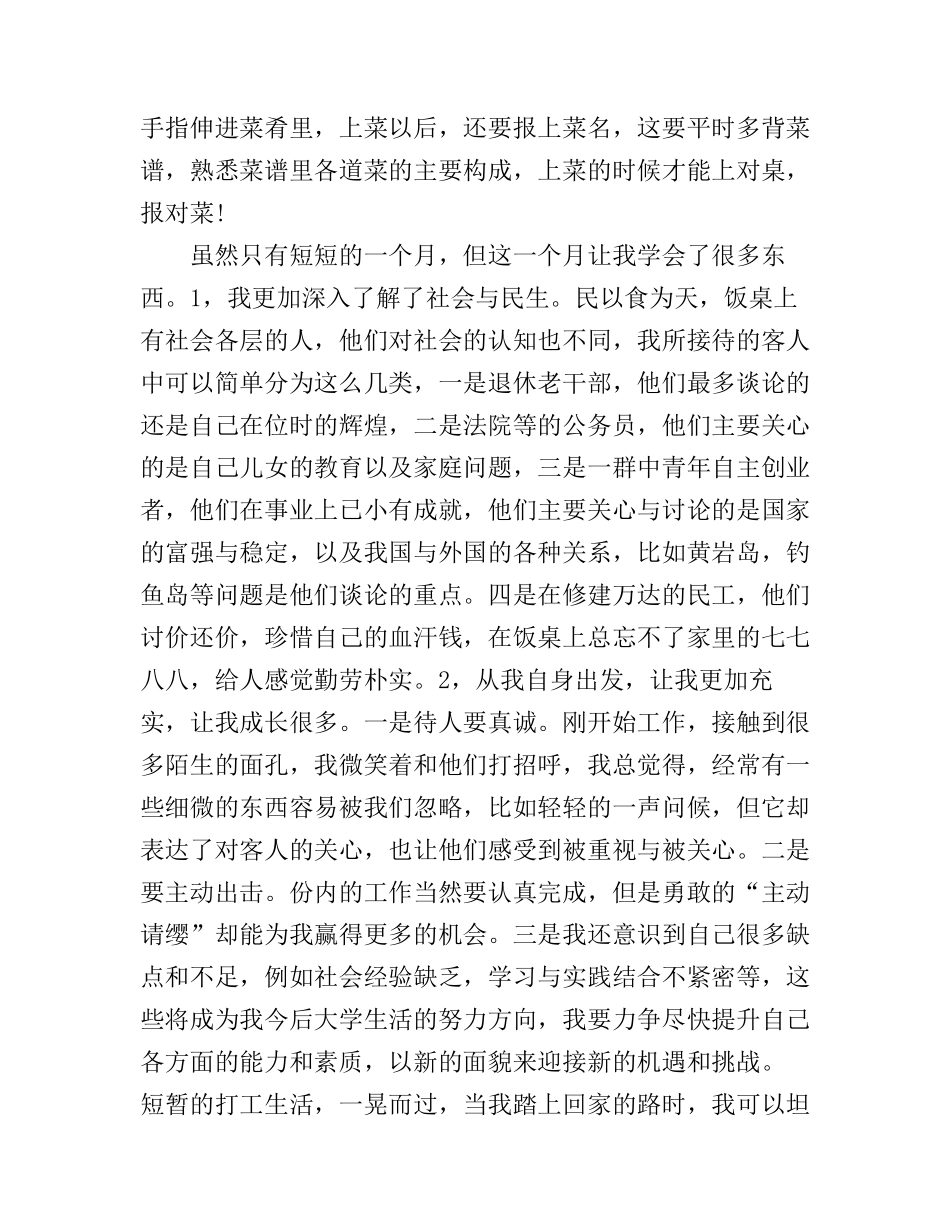 2016社会实践打工心得范文_第2页