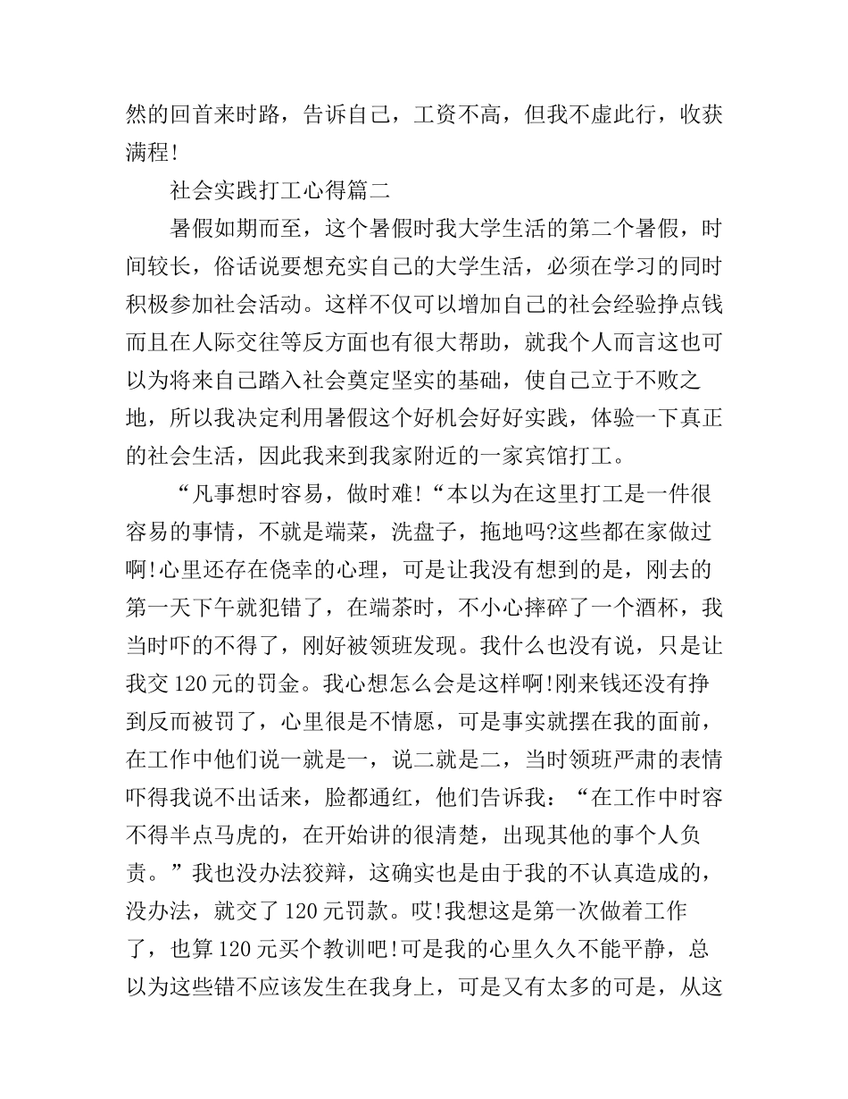 2016社会实践打工心得范文_第3页
