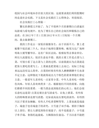 2016社会实践打工心得范文