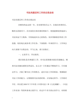 司法局基层科工作的自我总结