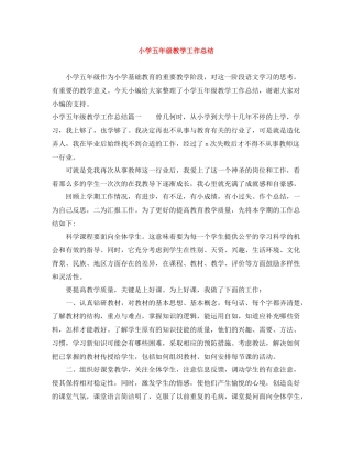 小学五年级教学工作总结