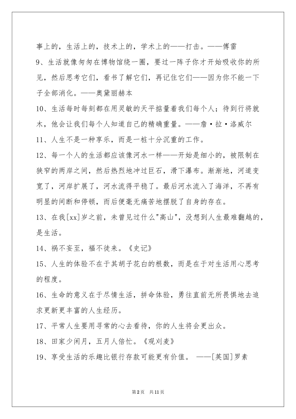 生活名言名句摘录96条_第2页