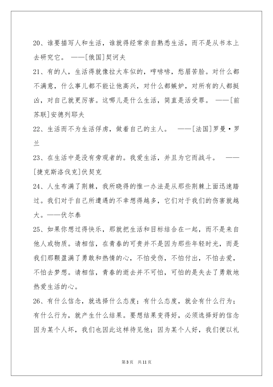 生活名言名句摘录96条_第3页