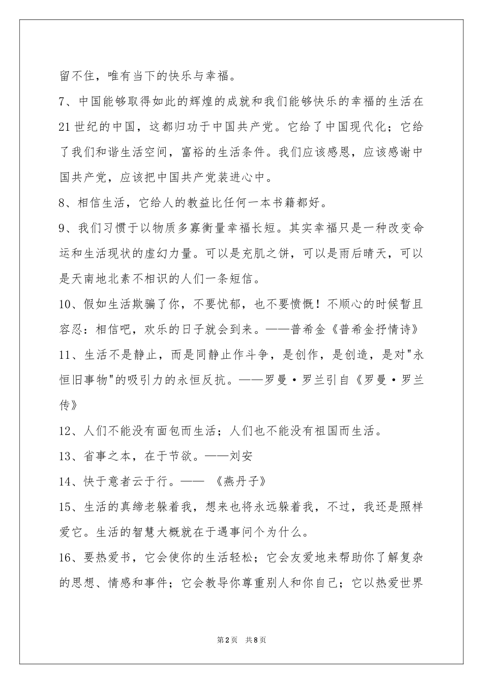生活名言名句汇总70条_第2页
