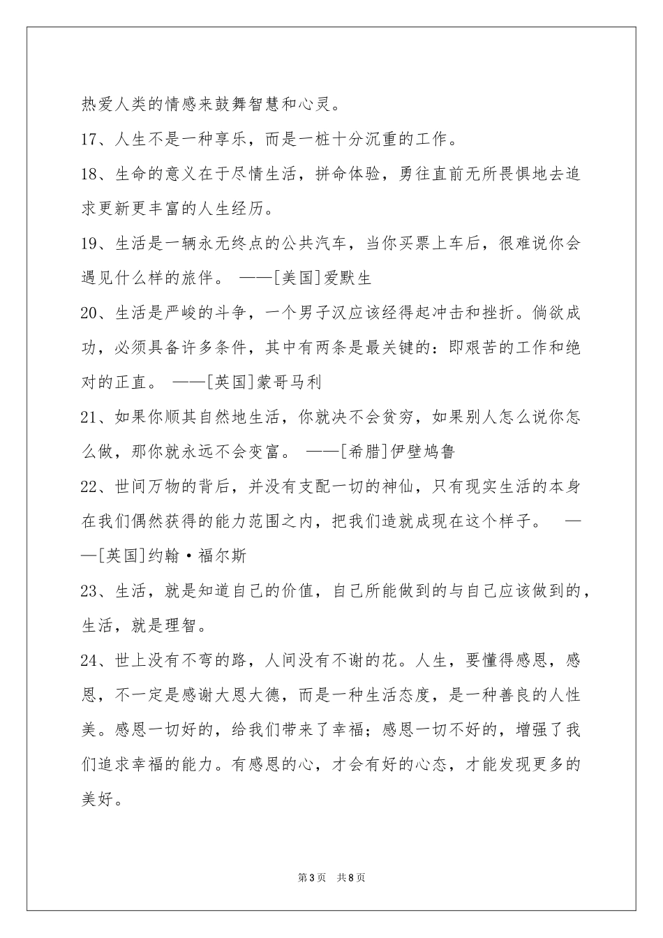 生活名言名句汇总70条_第3页