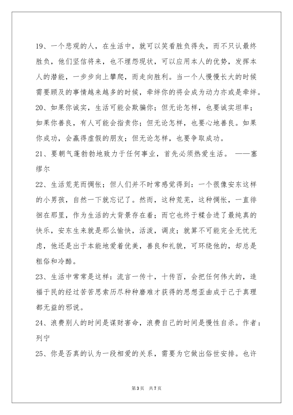 生活名言名句64句_第3页