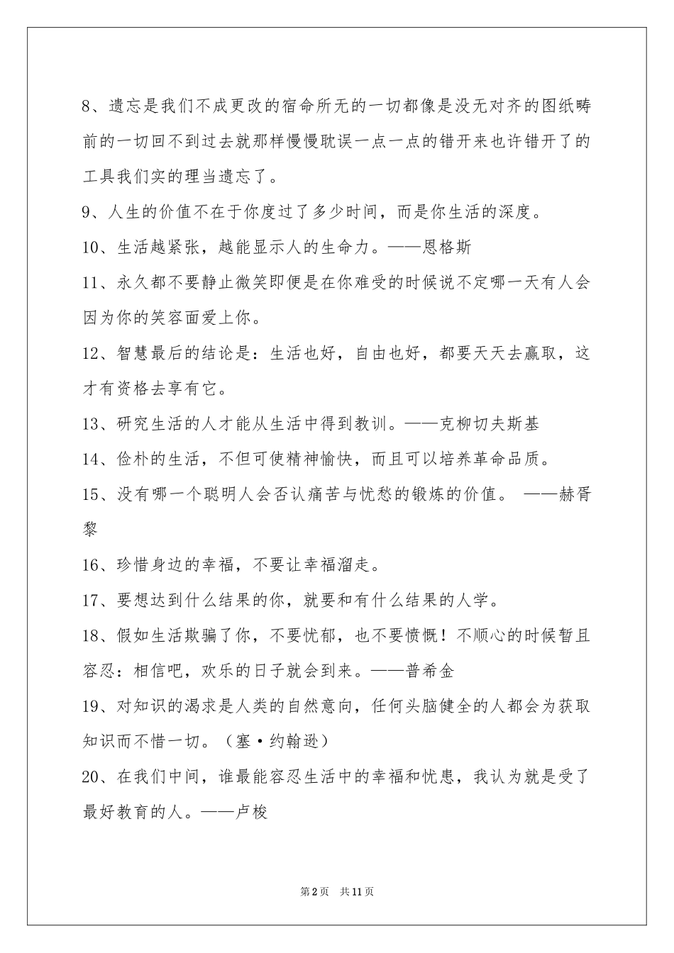 生活名言名句99句_第2页