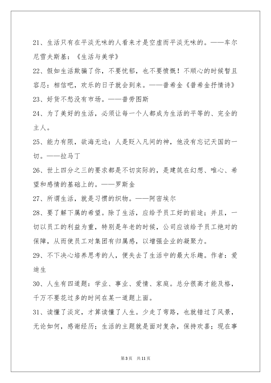 生活名言名句99句_第3页