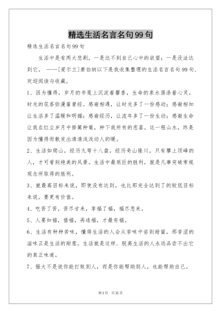 生活名言名句99句