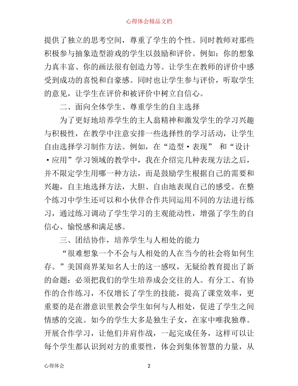 新课程改革的心得体会_第2页