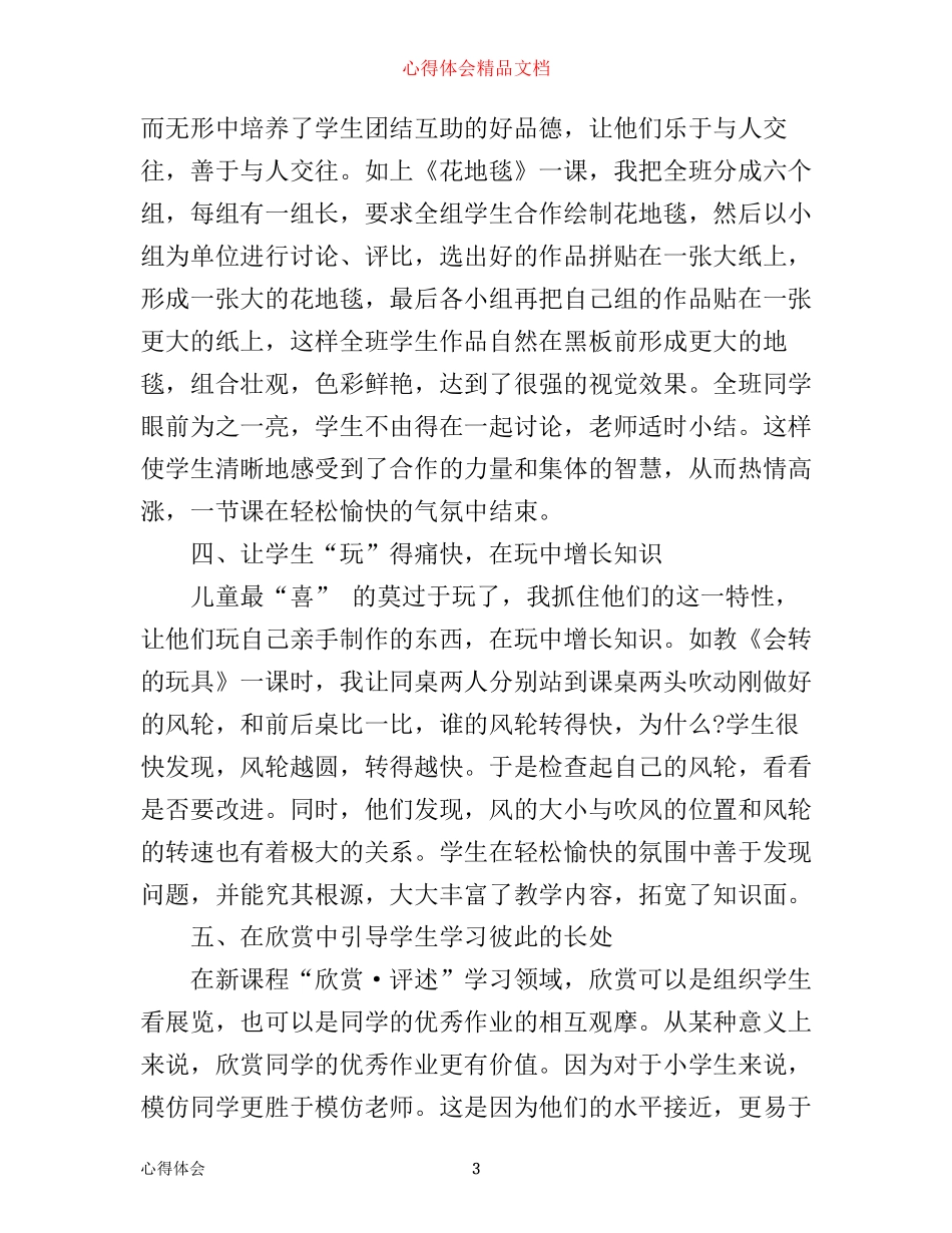 新课程改革的心得体会_第3页