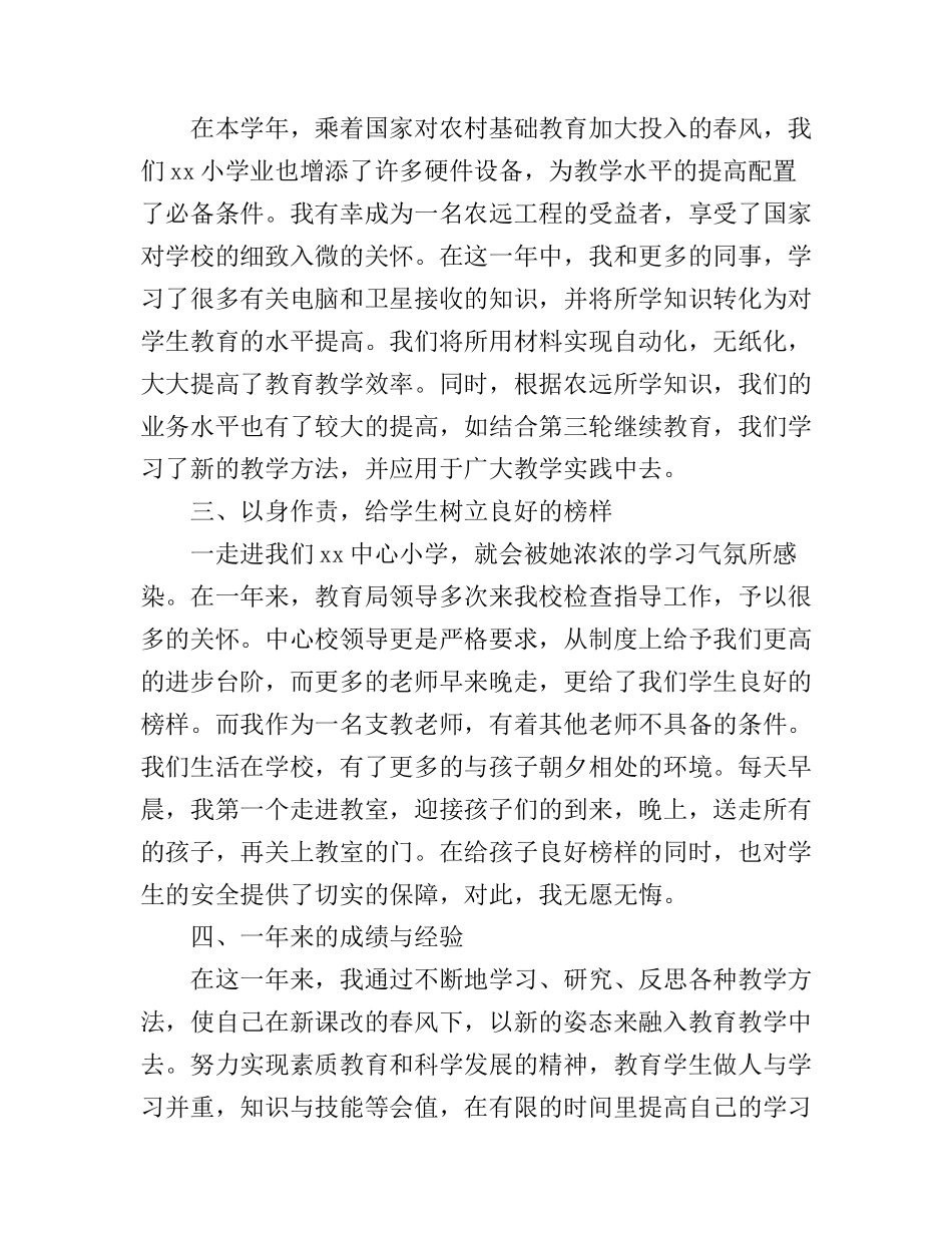 2017教委小学德育工作心得体会范文_第2页