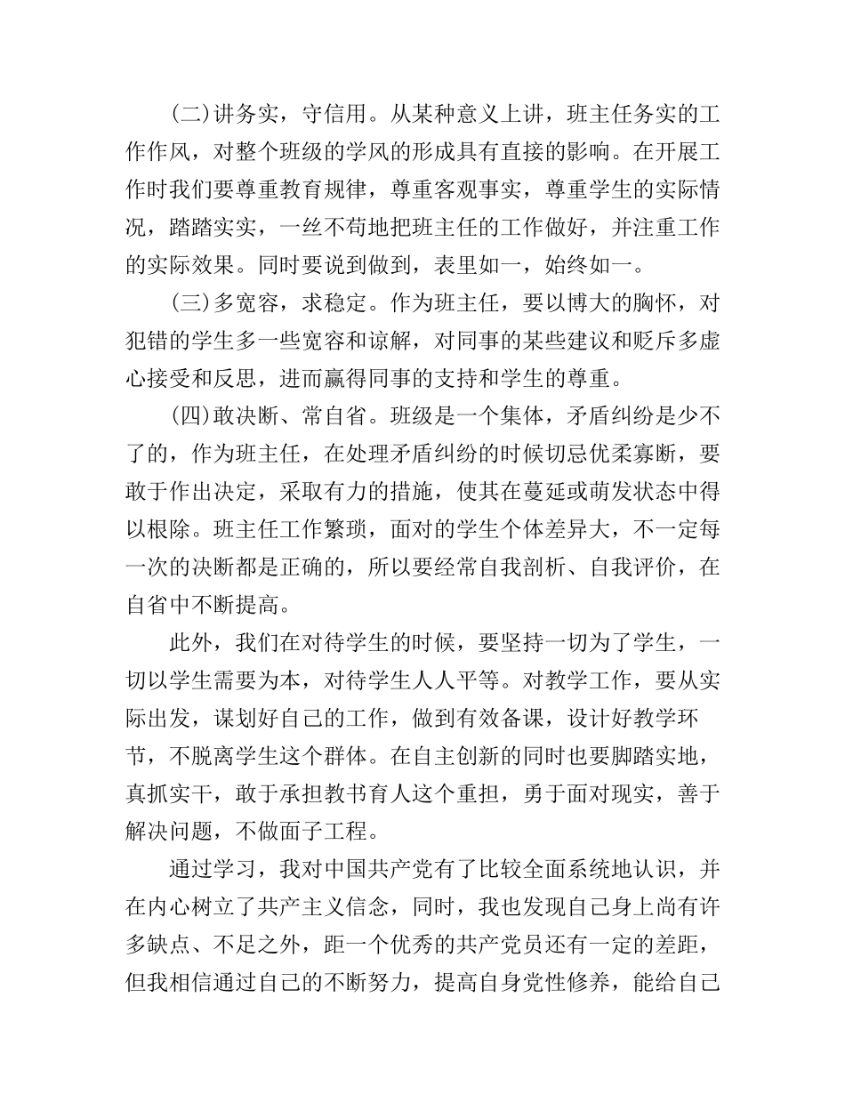 党员学习党章心得体会_第2页