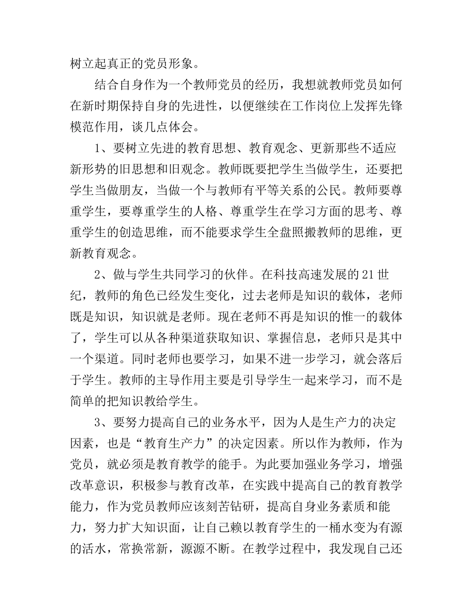党员学习党章心得体会_第3页