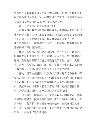 党员学习党章心得体会