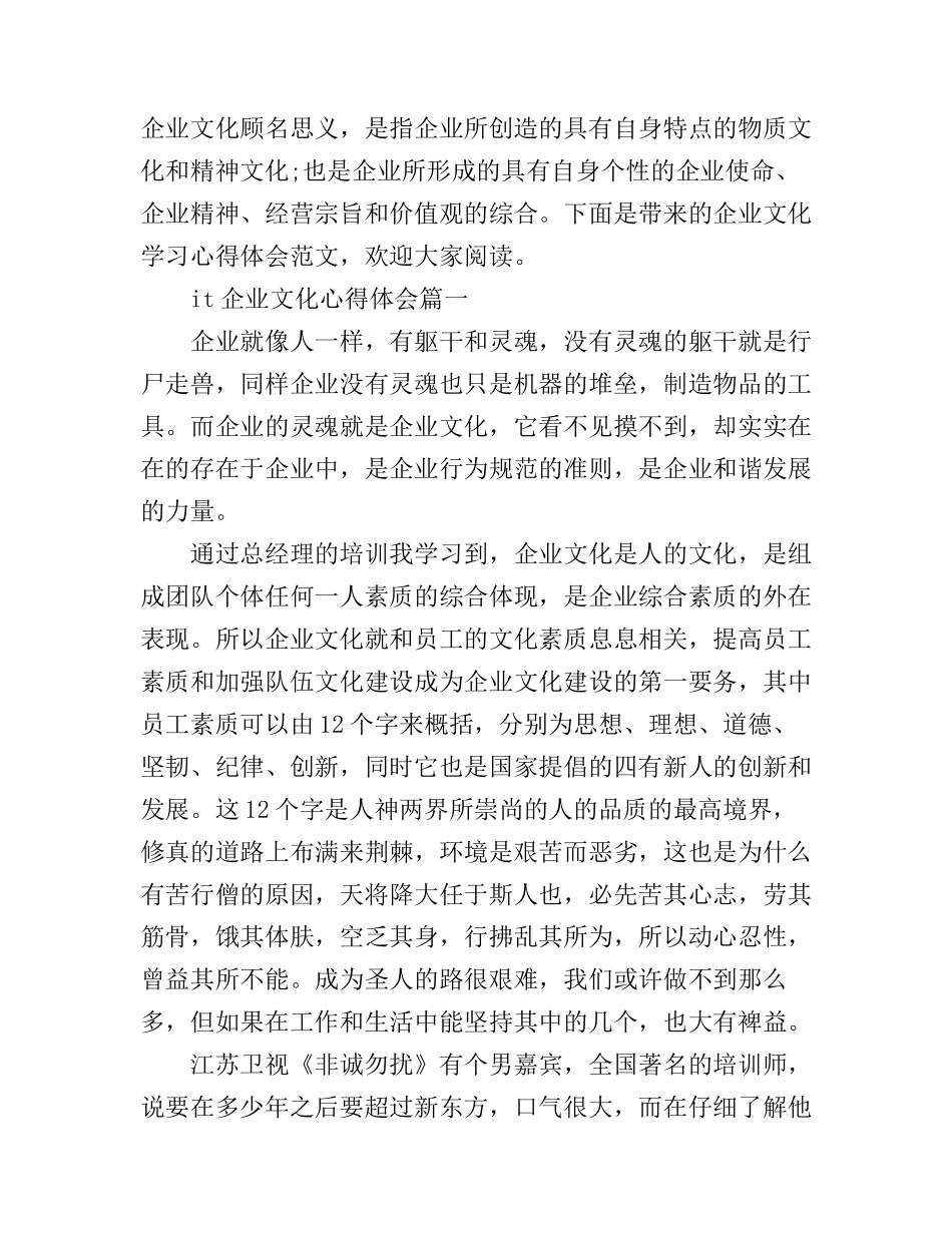 it企业文化心得体会_第1页