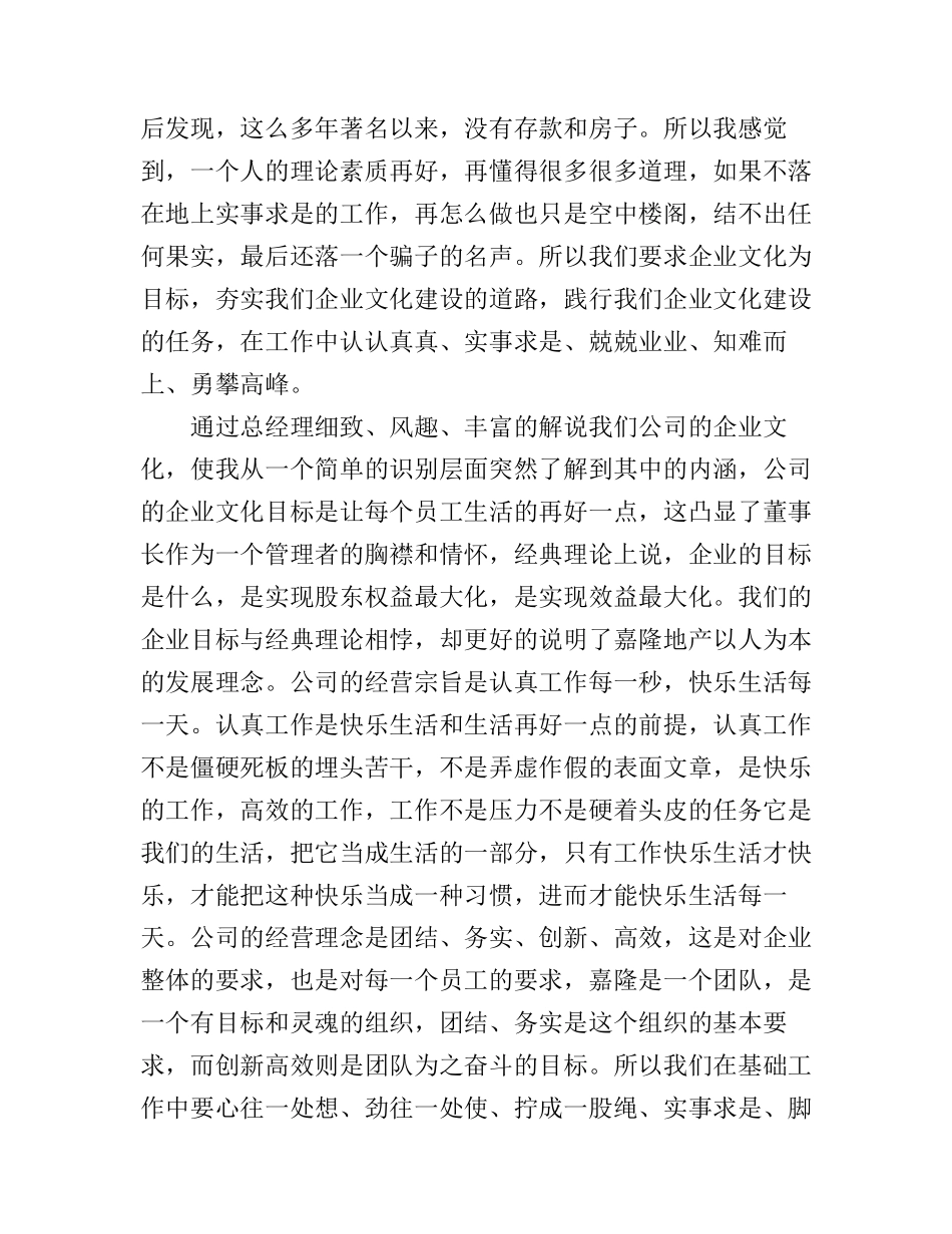 it企业文化心得体会_第2页