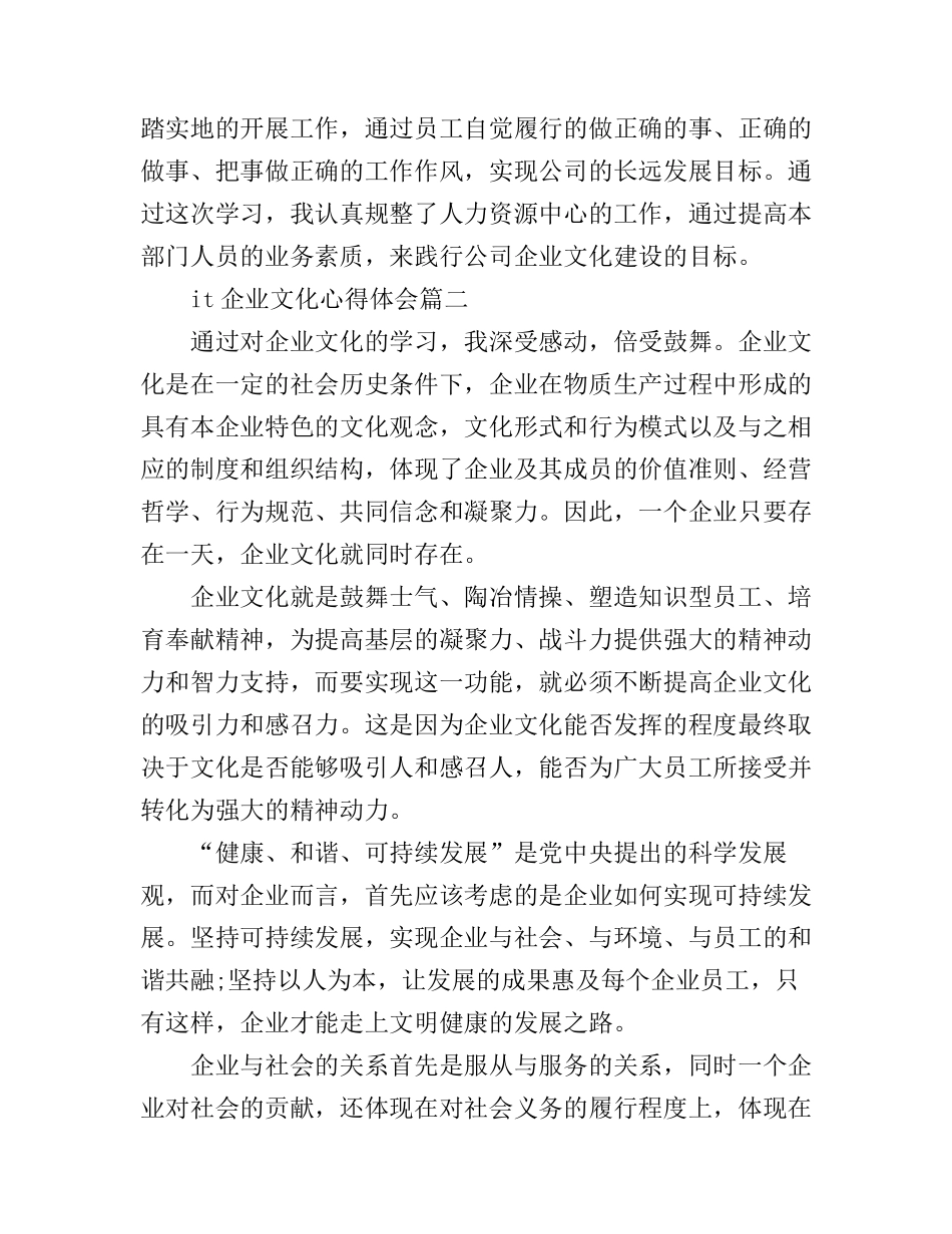 it企业文化心得体会_第3页