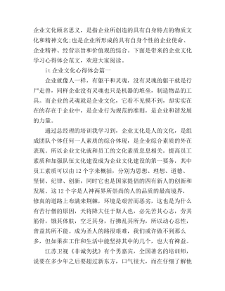 it企业文化心得体会