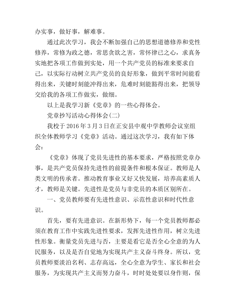 党章抄写活动心得体会_第2页
