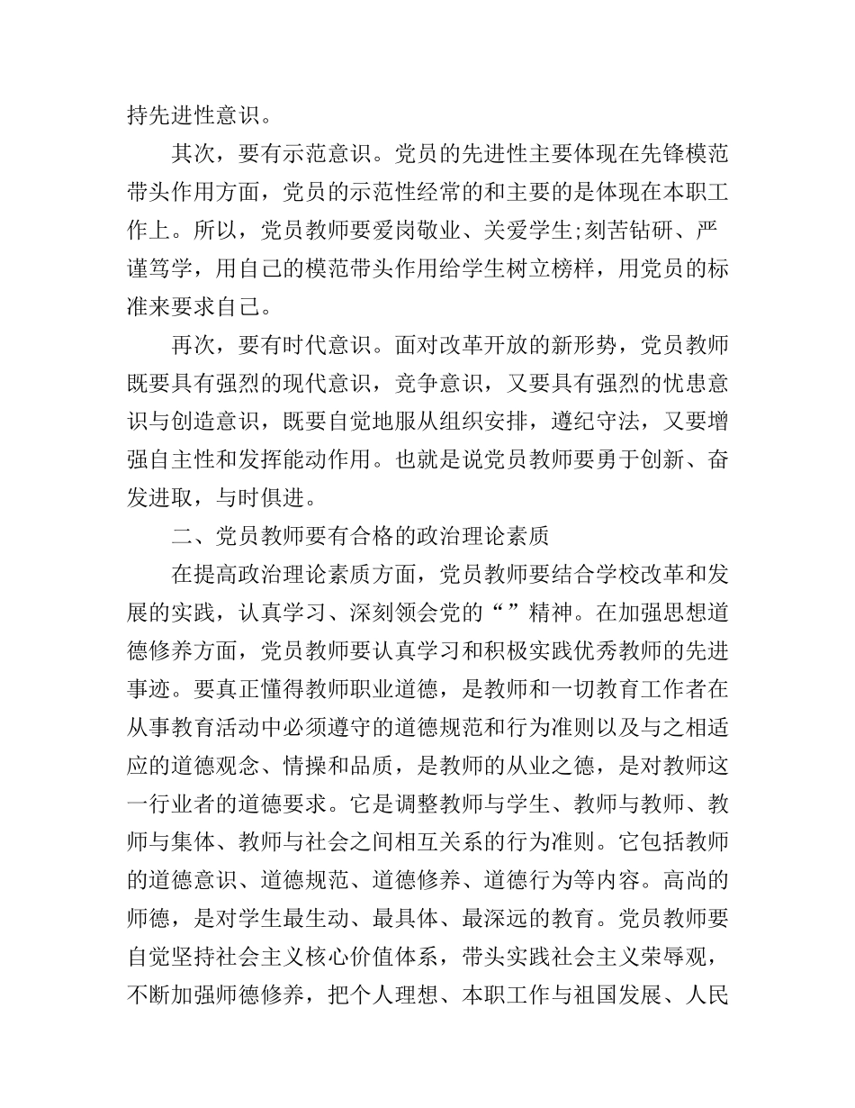 党章抄写活动心得体会_第3页