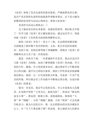 党章抄写活动心得体会