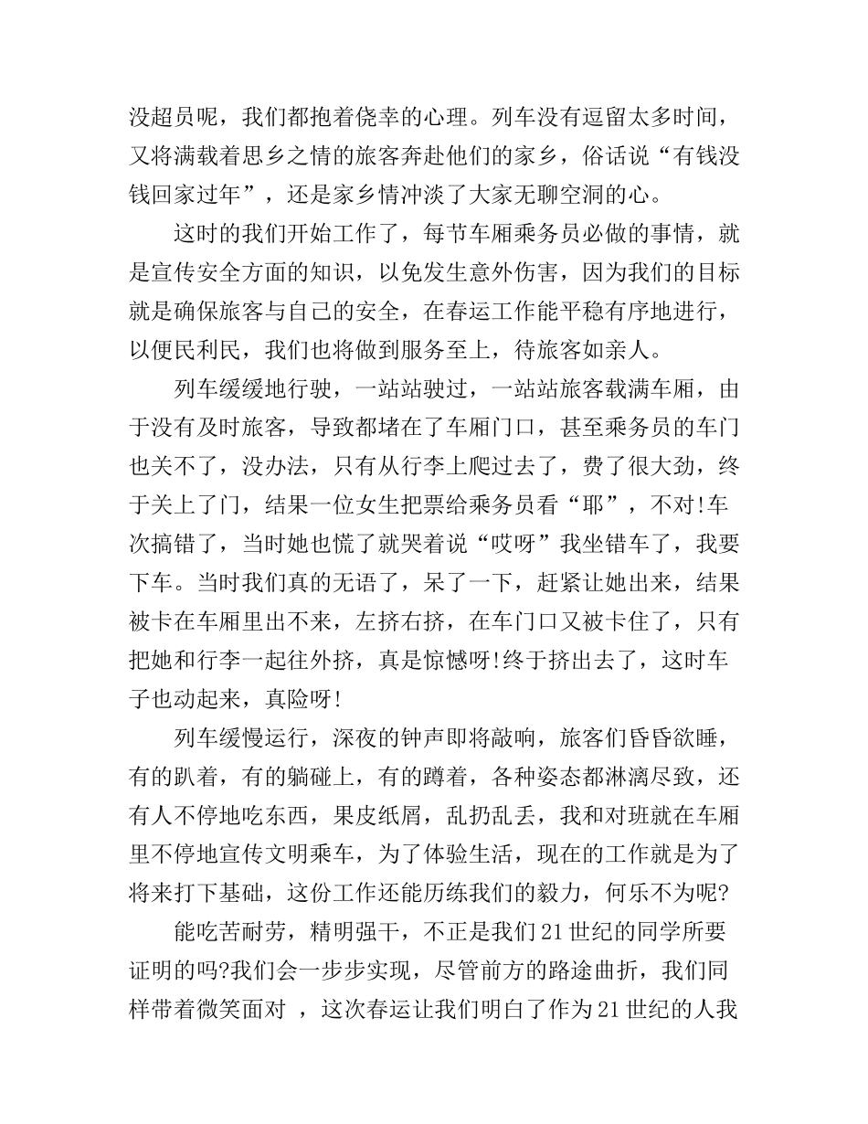 春运实习心得体会_第2页