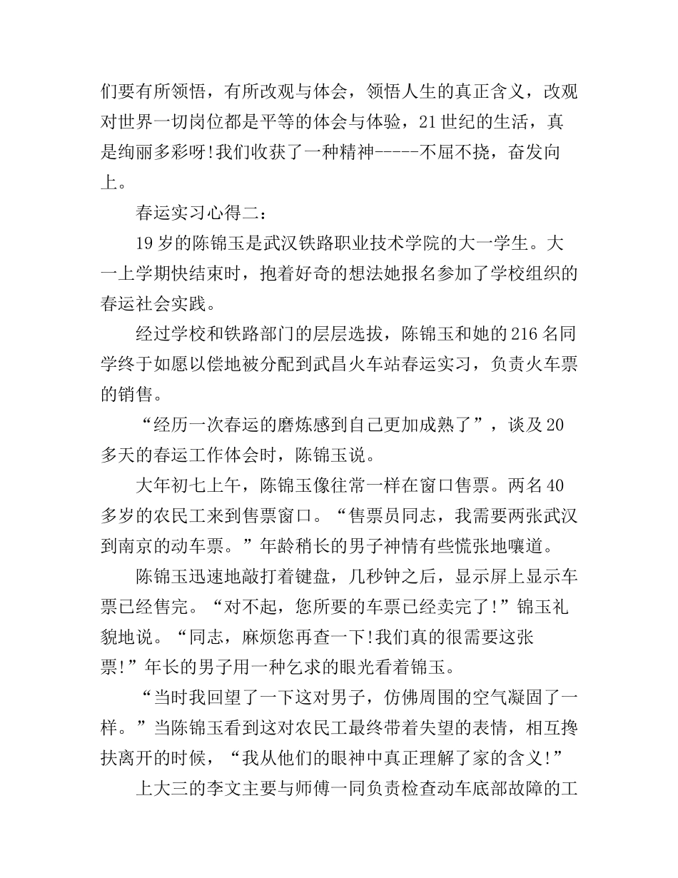 春运实习心得体会_第3页