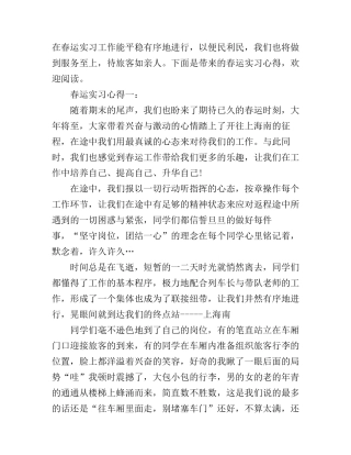 春运实习心得体会