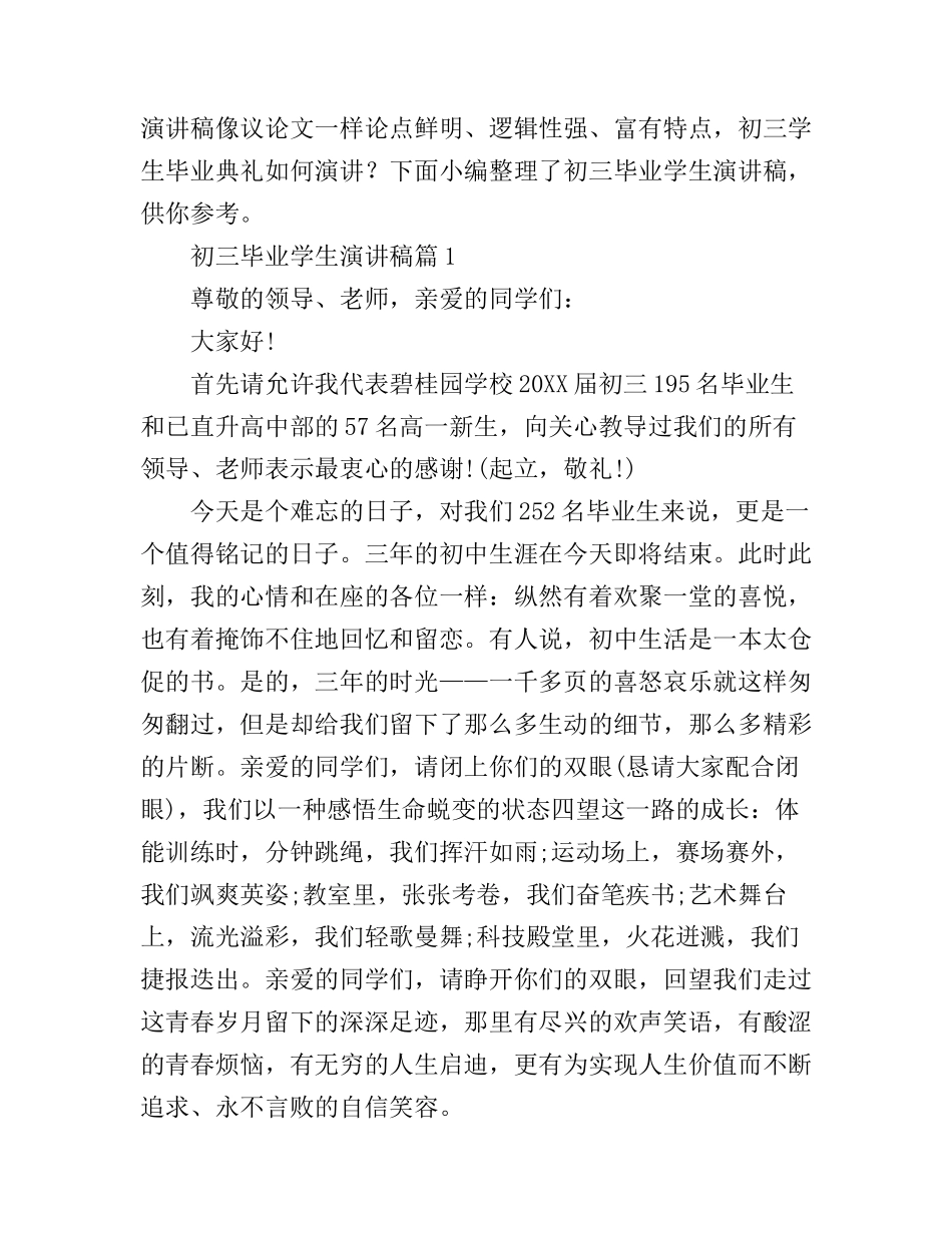 初三毕业学生演讲稿3篇_第1页