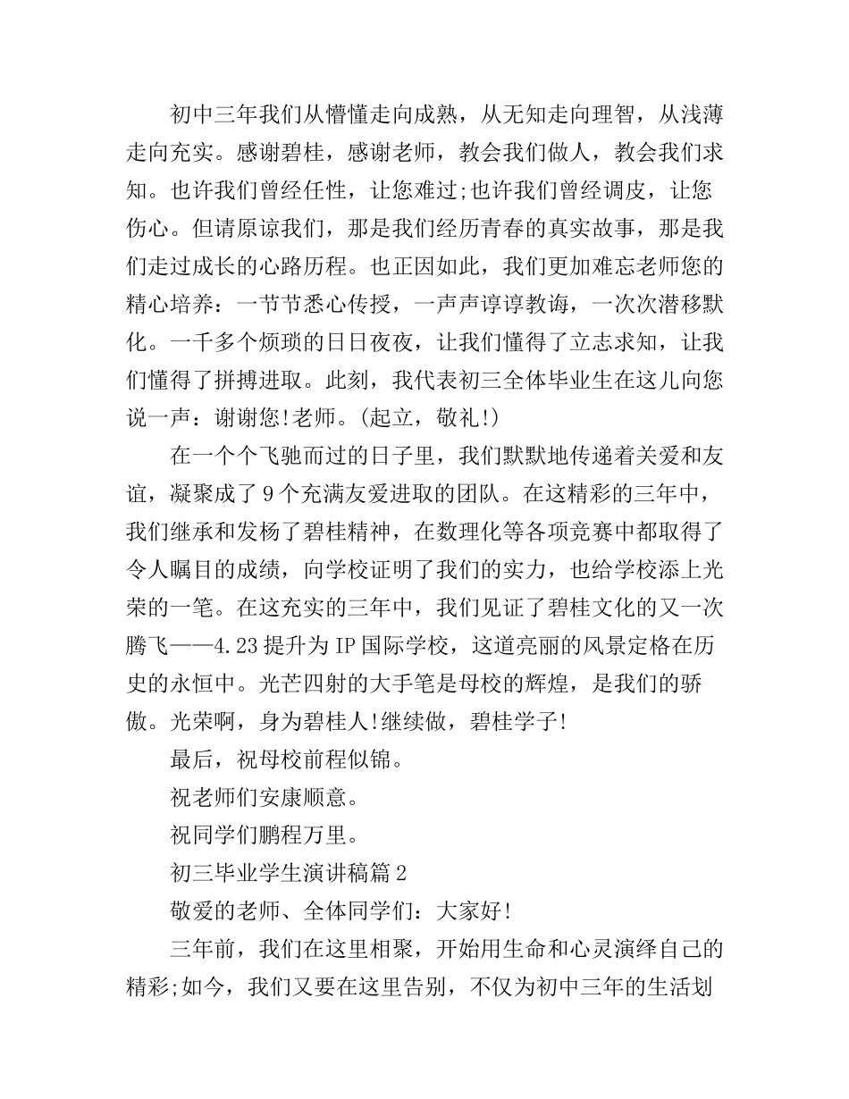 初三毕业学生演讲稿3篇_第2页