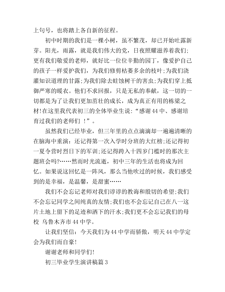 初三毕业学生演讲稿3篇_第3页