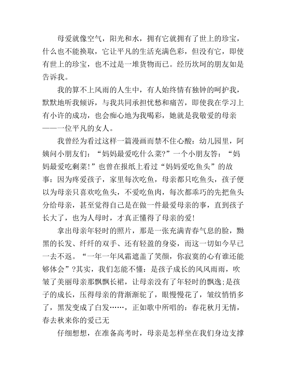 感恩父母演讲稿范文4篇_第2页