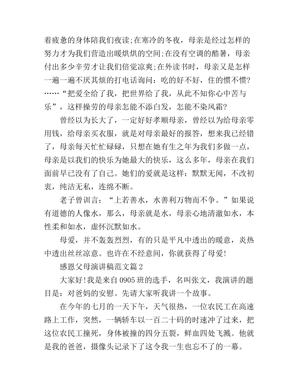 感恩父母演讲稿范文4篇_第3页