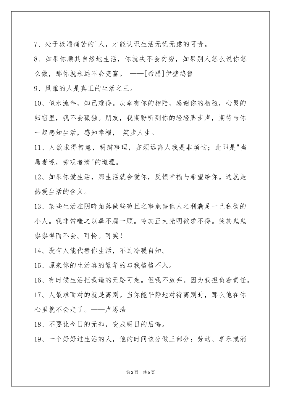 生活名言名句39条_第2页